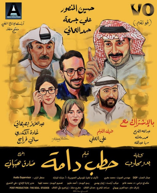 فيلم حطب دامة 2021 اون لاين فيلم حطب دامة 2021 اون لاين