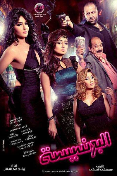 فيلم البرنسيسة 2013 اون لاين فيلم البرنسيسة 2013 اون لاين
