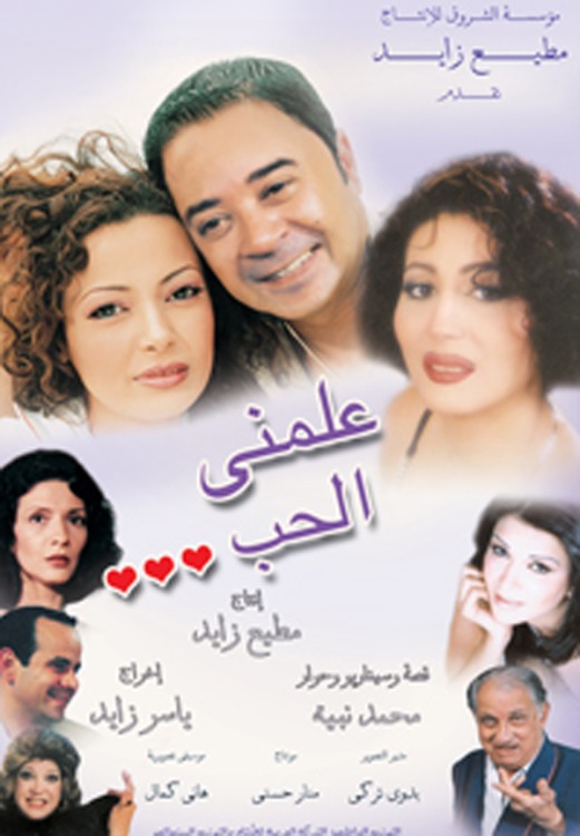 فيلم علمني الحب 2005 اون لاين فيلم علمني الحب 2005 اون لاين