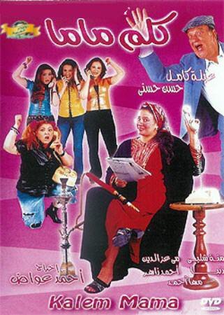 فيلم كلم ماما 2003 اون لاين فيلم كلم ماما 2003 اون لاين