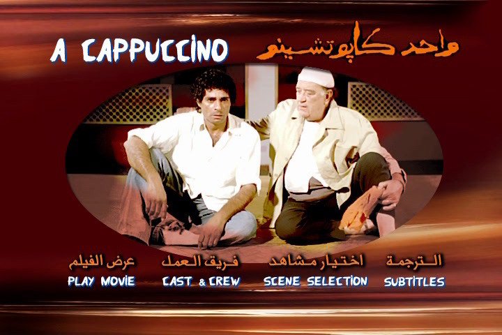فيلم واحد كابوتشينو 2005 اون لاين فيلم واحد كابوتشينو 2005 اون لاين