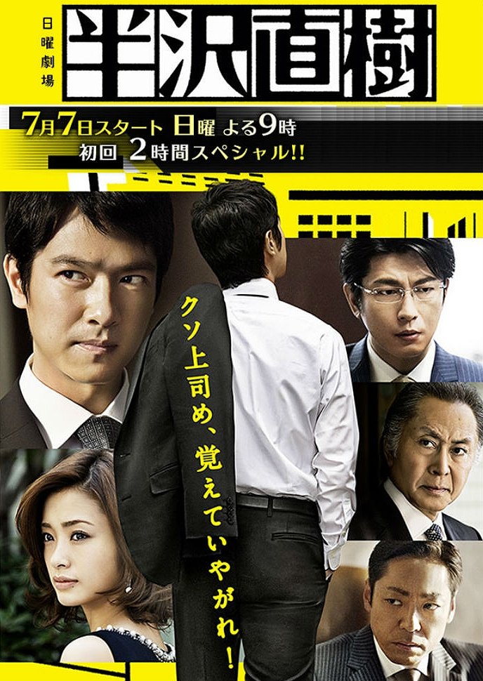 مسلسل هانزاوا ناوكي Hanzawa Naoki حلقة 2 مسلسل هانزاوا ناوكي Hanzawa Naoki حلقة 2
