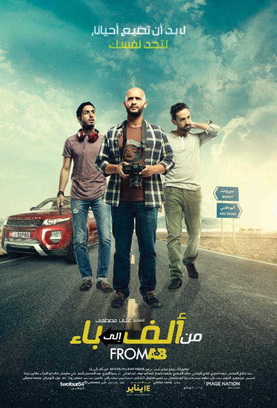 فيلم من ألف إلى باء 2014 اون لاين فيلم من ألف إلى باء 2014 اون لاين