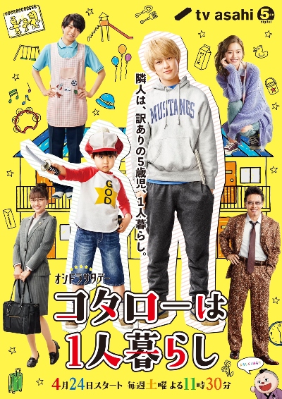 مسلسل كوتارو يعيش لوحده Kotaro wa Hitorigurashi حلقة 8 مسلسل كوتارو يعيش لوحده Kotaro wa Hitorigurashi حلقة 8