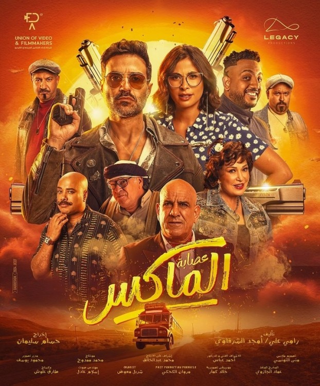 فيلم عصابة الماكس 2024 فيلم عصابة الماكس 2024