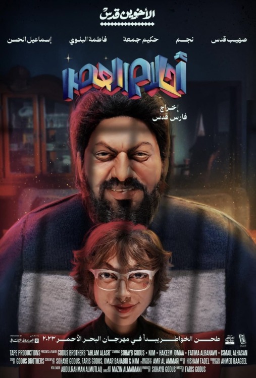 فيلم أحلام العصر 2024 فيلم أحلام العصر 2024