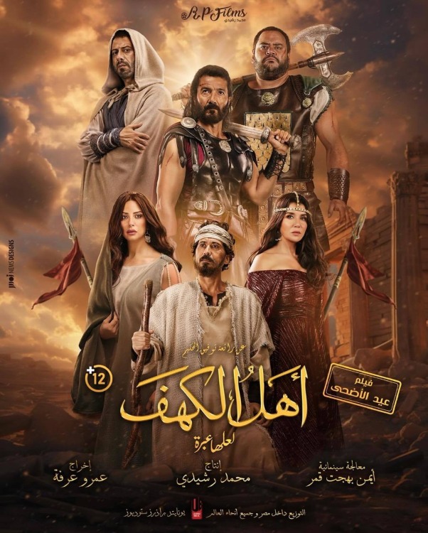 فيلم أهل الكهف 2024 فيلم أهل الكهف 2024
