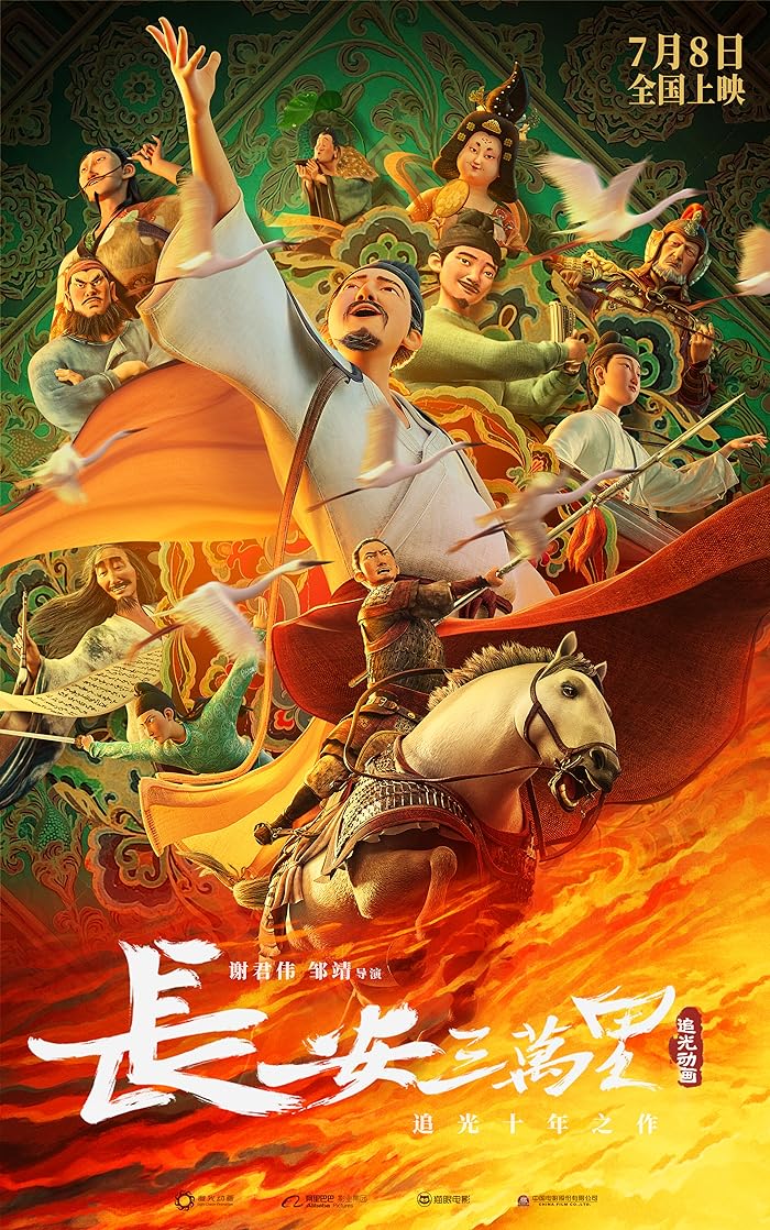 فيلم Chang An 2023 مترجم فيلم Chang An 2023 مترجم