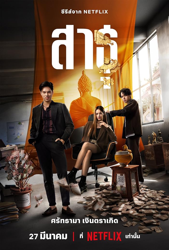 مسلسل الأتباع The Believers حلقة 8 مسلسل الأتباع The Believers حلقة 8