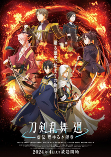 انمي Touken Ranbu Kai: Kyoden Moyuru Honnouji حلقة 6 مترجمة انمي Touken Ranbu Kai: Kyoden Moyuru Honnouji حلقة 6 مترجمة