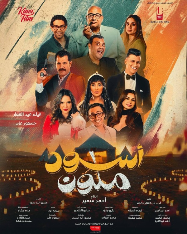 فيلم أسود ملون 2024 فيلم أسود ملون 2024