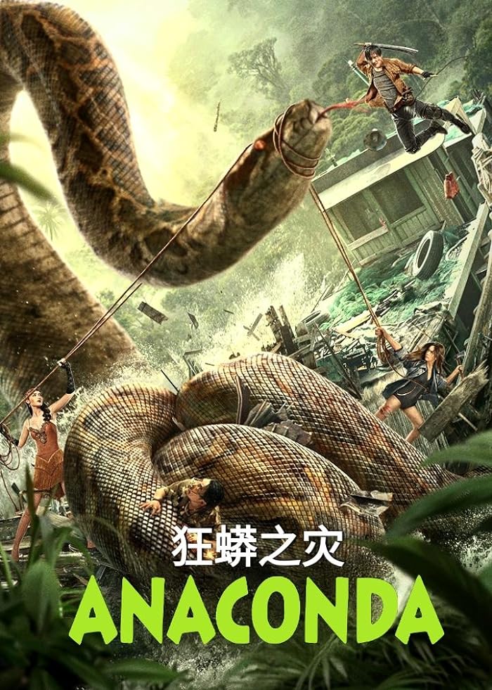 فيلم Anaconda 2024 مترجم فيلم Anaconda 2024 مترجم