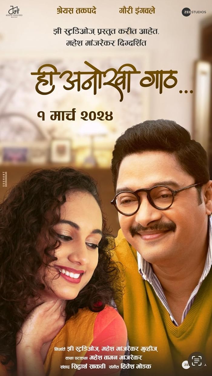 فيلم Hi Anokhi Gaath 2024 مترجم فيلم Hi Anokhi Gaath 2024 مترجم