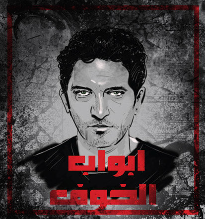مسلسل ابواب الخوف الموسم الاول حلقة 11 مسلسل ابواب الخوف الموسم الاول حلقة 11