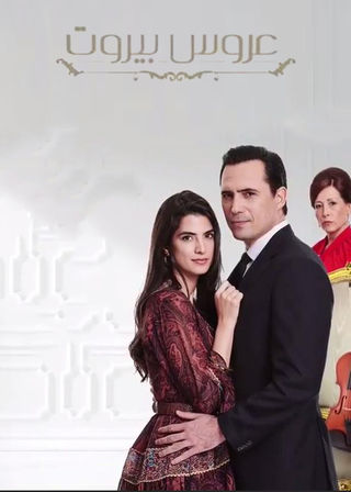 مسلسل عروس بيروت الموسم الاول حلقة 16 مسلسل عروس بيروت الموسم الاول حلقة 16