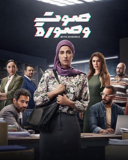 مسلسل صوت وصورة حلقة 8 الثامنة مسلسل صوت وصورة حلقة 8 الثامنة