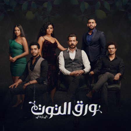 مسلسل ورق التوت حلقة 19 التاسعة عشر مسلسل ورق التوت حلقة 19 التاسعة عشر