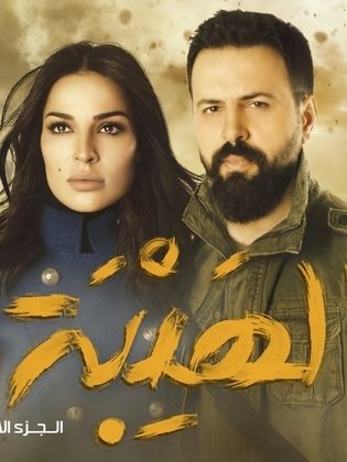 مسلسل الهيبة الموسم الاول حلقة 1 مسلسل الهيبة الموسم الاول حلقة 1