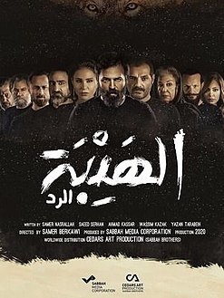 مسلسل الهيبة الموسم الرابع حلقة 2 مسلسل الهيبة الموسم الرابع حلقة 2