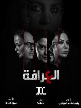 مسلسل العرافة حلقة 7 السابعة مسلسل العرافة حلقة 7 السابعة
