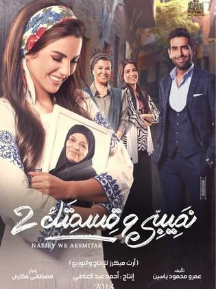 مسلسل نصيبي وقسمتك الموسم الثاني حلقة 29 مسلسل نصيبي وقسمتك الموسم الثاني حلقة 29