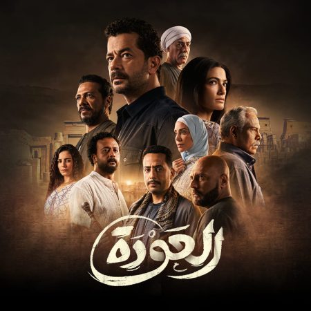 مسلسل العودة حلقة 22 الثانية والعشرون مسلسل العودة حلقة 22 الثانية والعشرون