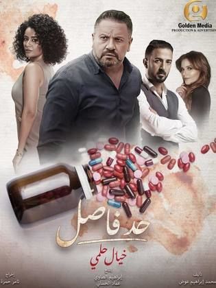 مسلسل حد فاصل بنات السباعي حلقة 5 الخامسة والاخيرة مسلسل حد فاصل بنات السباعي حلقة 5 الخامسة والاخيرة
