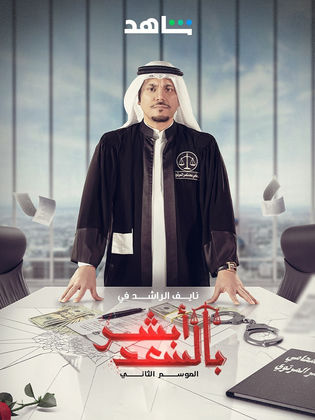 مسلسل ابشر بالسعد 2 حلقة 4 الرابعة مسلسل ابشر بالسعد 2 حلقة 4 الرابعة