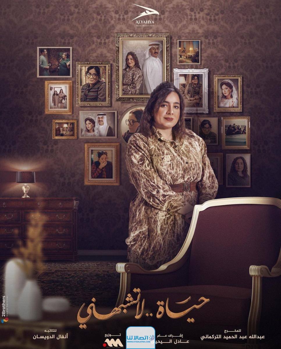 مسلسل حياة لا تشبهني الموسم الثاني حلقة 5 مسلسل حياة لا تشبهني الموسم الثاني حلقة 5