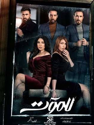 مسلسل للموت الموسم الاول حلقة 25 مسلسل للموت الموسم الاول حلقة 25