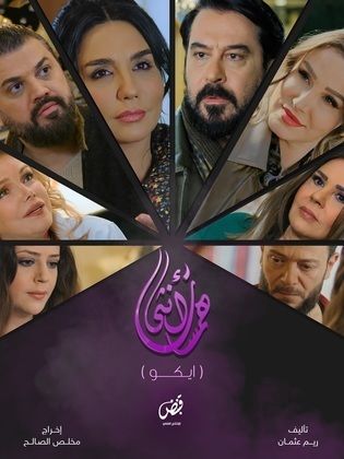 مسلسل همسات انثى (ايكو) حلقة 6 السادسة مسلسل همسات انثى (ايكو) حلقة 6 السادسة