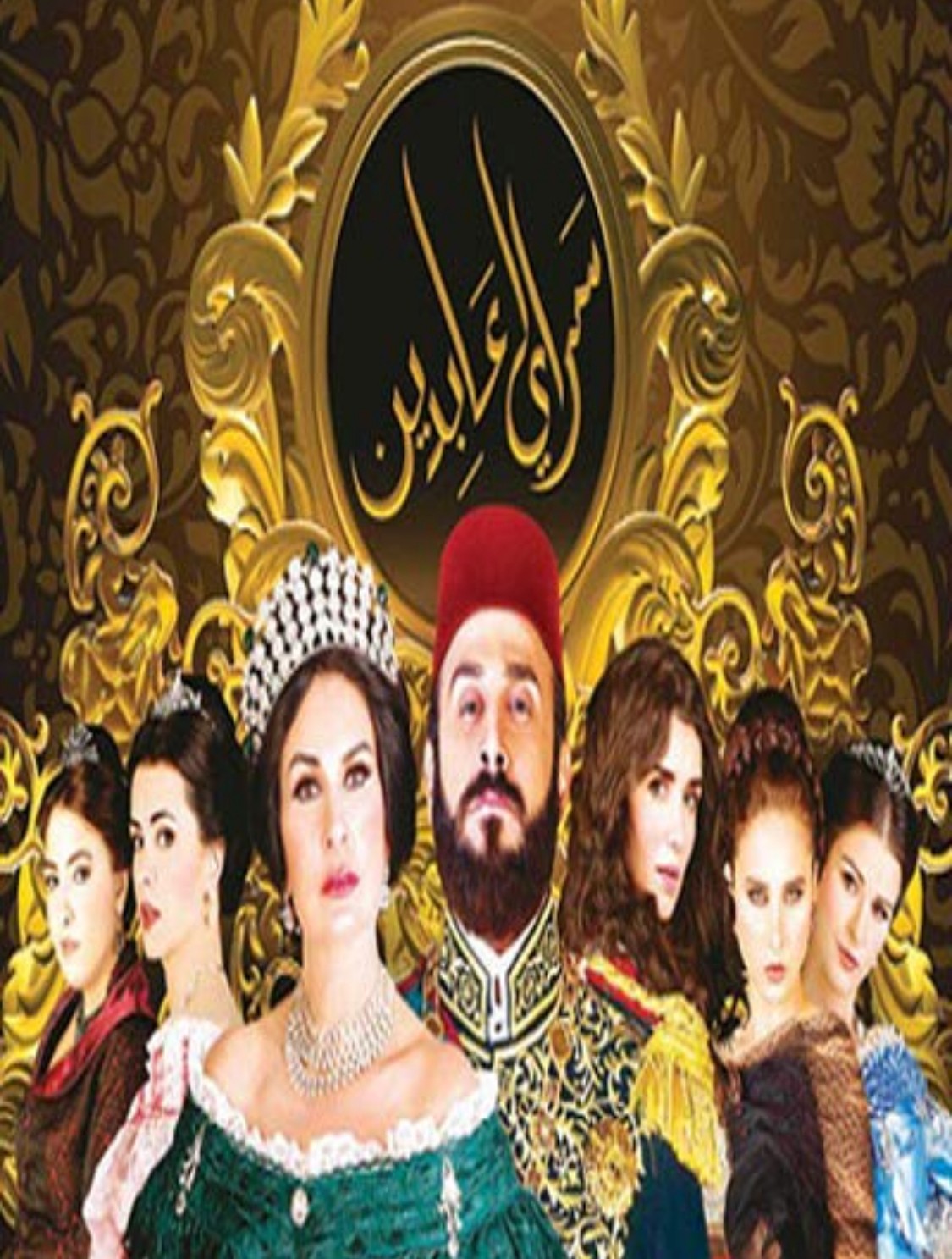 مسلسل سرايا عابدين الموسم الاول حلقة 6 مسلسل سرايا عابدين الموسم الاول حلقة 6