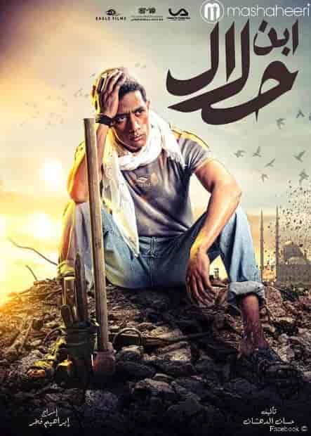 مسلسل ابن حلال حلقة 11 مسلسل ابن حلال حلقة 11