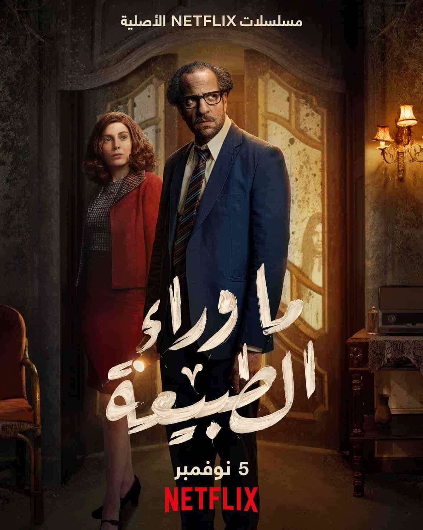 مسلسل ما وراء الطبيعة حلقة 2 الثانية مسلسل ما وراء الطبيعة حلقة 2 الثانية