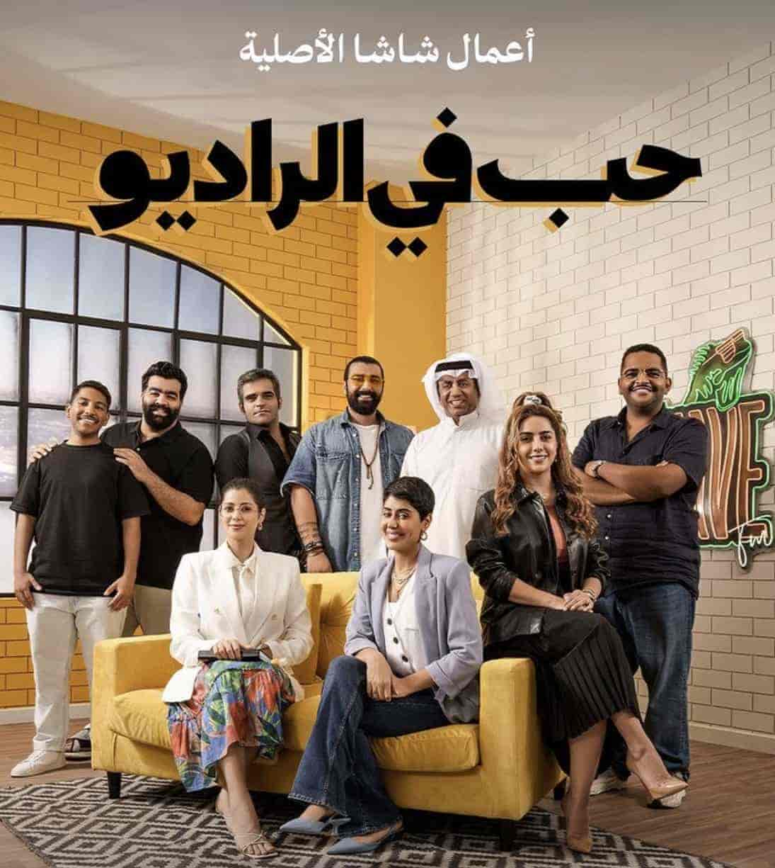 مسلسل حب في الراديو حلقة 12 الثانية عشر مسلسل حب في الراديو حلقة 12 الثانية عشر
