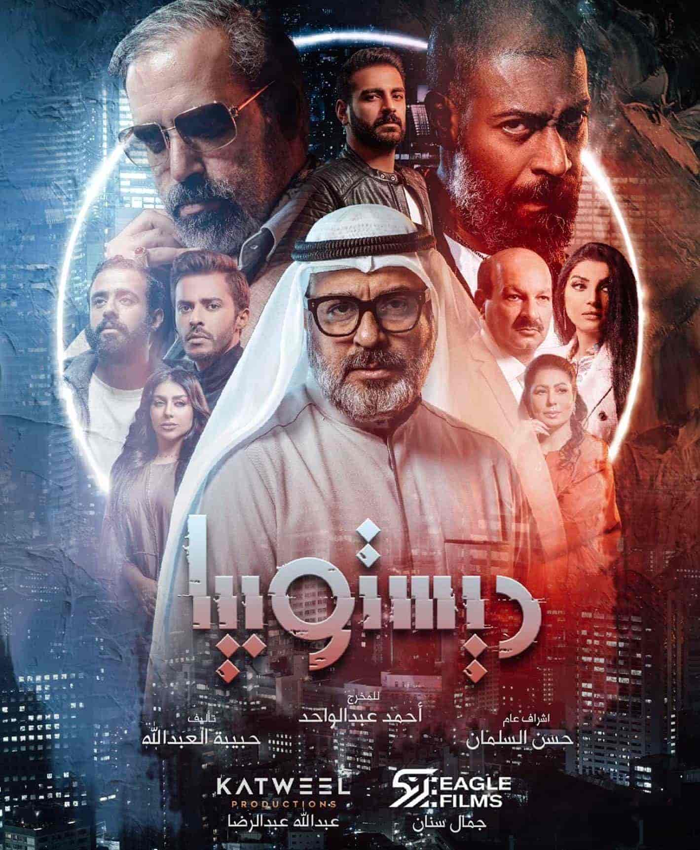 مسلسل ديستوبيا حلقة 7 السابعة مسلسل ديستوبيا حلقة 7 السابعة