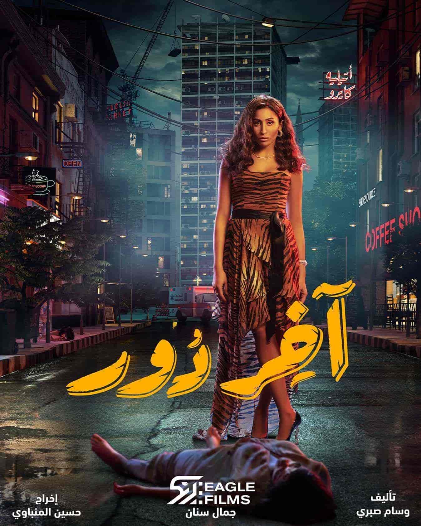 مسلسل اخر دور حلقة 11 الحادية عشر مسلسل اخر دور حلقة 11 الحادية عشر