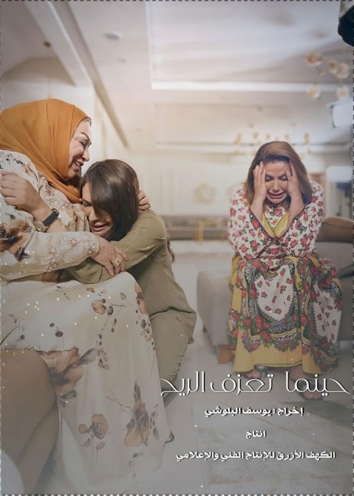 مسلسل حينما تعزف الريح حلقة 26 مسلسل حينما تعزف الريح حلقة 26