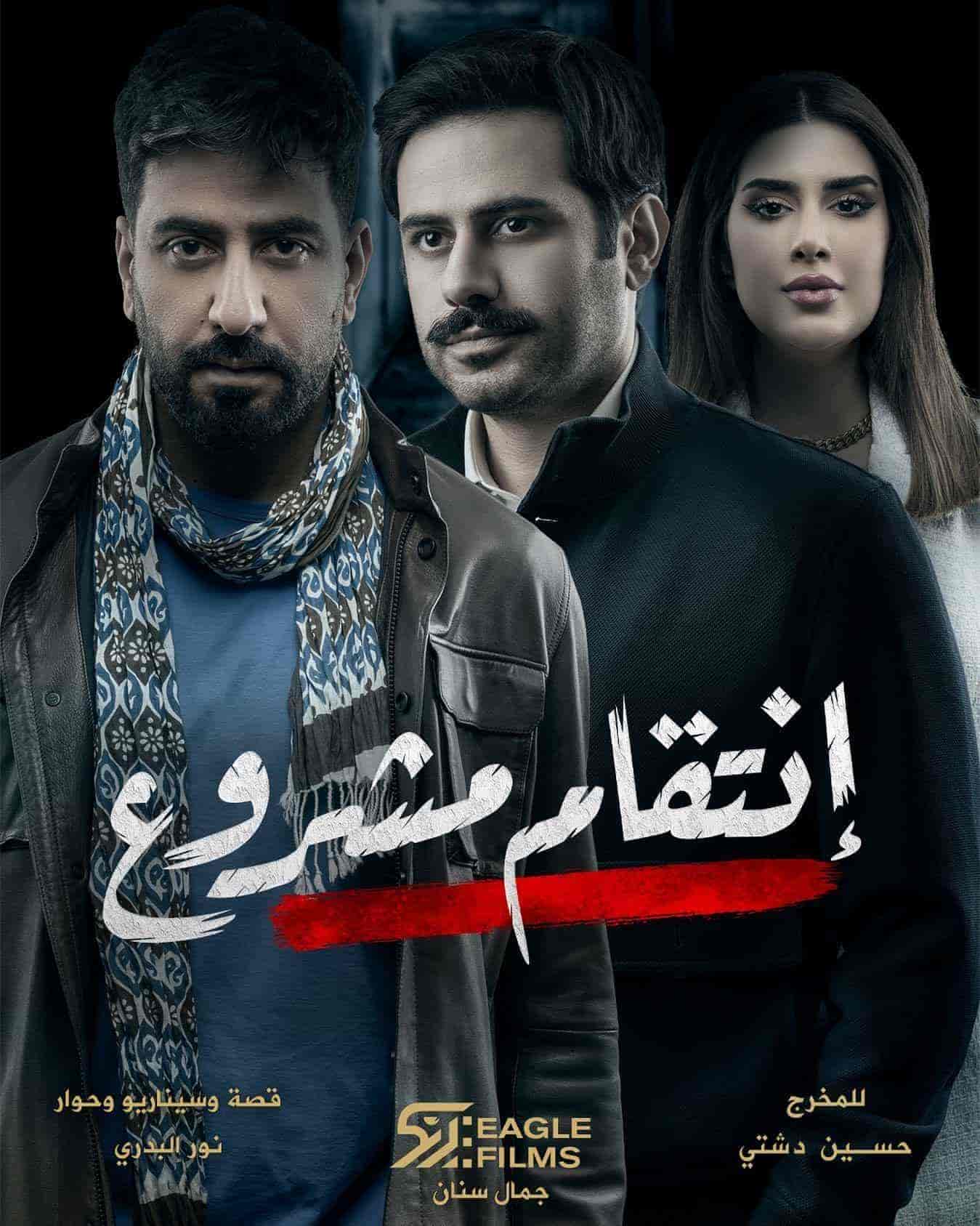 مسلسل انتقام مشروع حلقة 5 الخامسة مسلسل انتقام مشروع حلقة 5 الخامسة