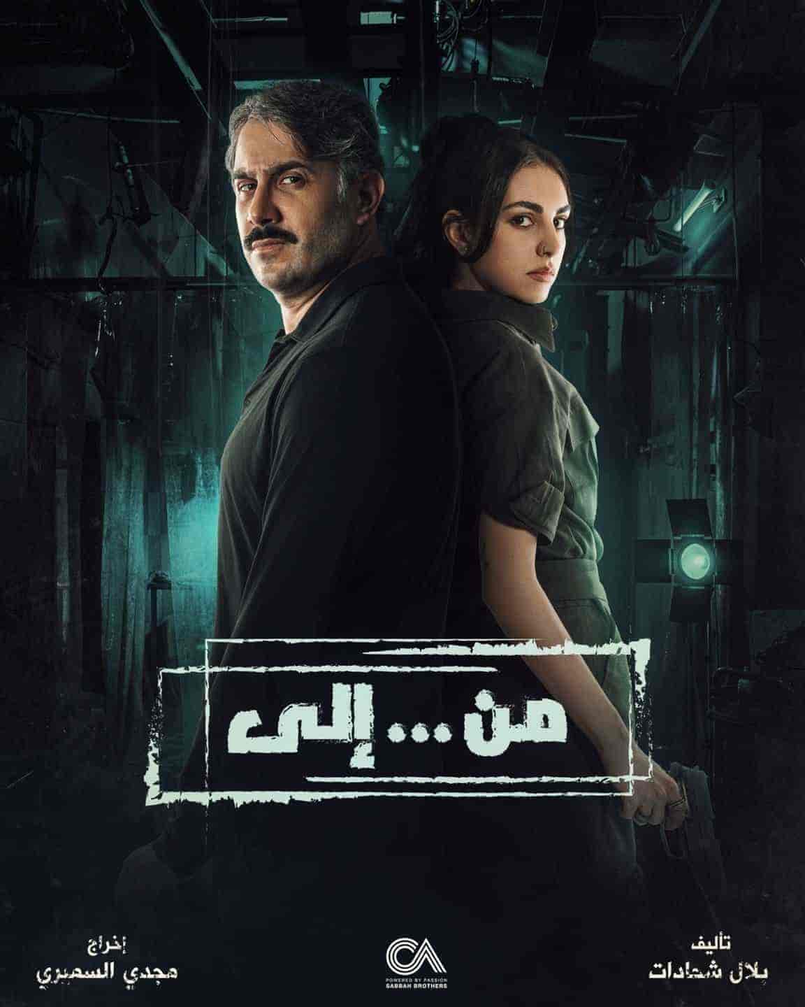 مسلسل من … الي حلقة 14 الرابعة عشر مسلسل من … الي حلقة 14 الرابعة عشر