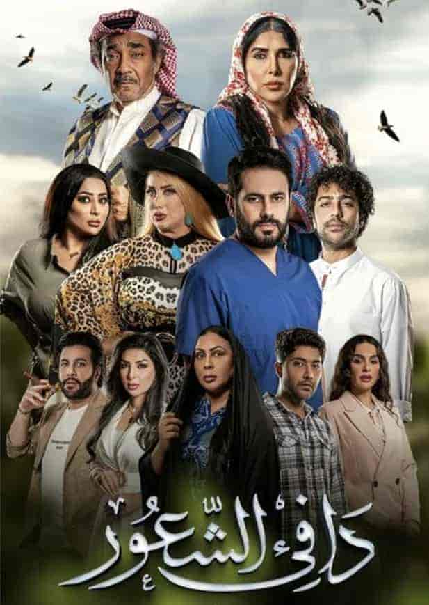 مسلسل دافي الشعور حلقة 12 الثانية عشر مسلسل دافي الشعور حلقة 12 الثانية عشر