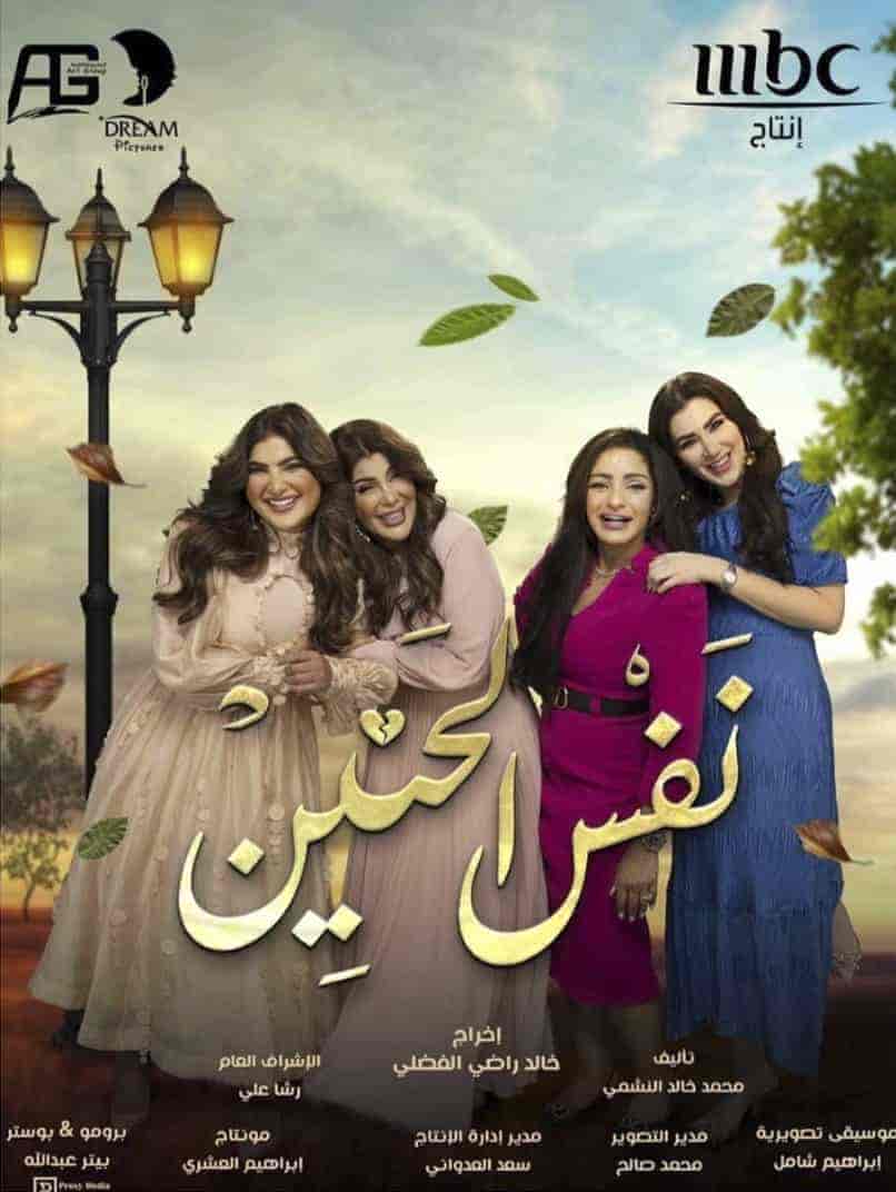 مسلسل نفس الحنين حلقة 23 الثالثة والعشرون مسلسل نفس الحنين حلقة 23 الثالثة والعشرون