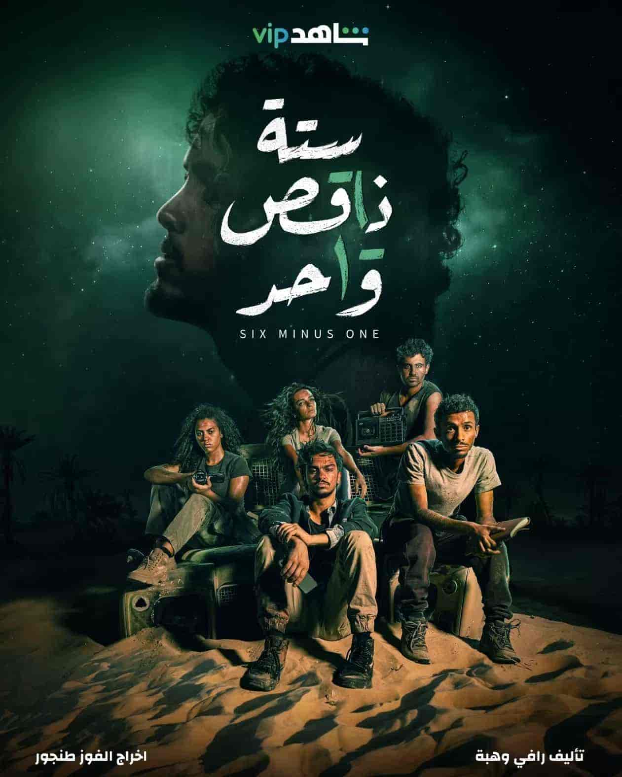 مسلسل ستة ناقص واحد حلقة 5 الخامسة مسلسل ستة ناقص واحد حلقة 5 الخامسة