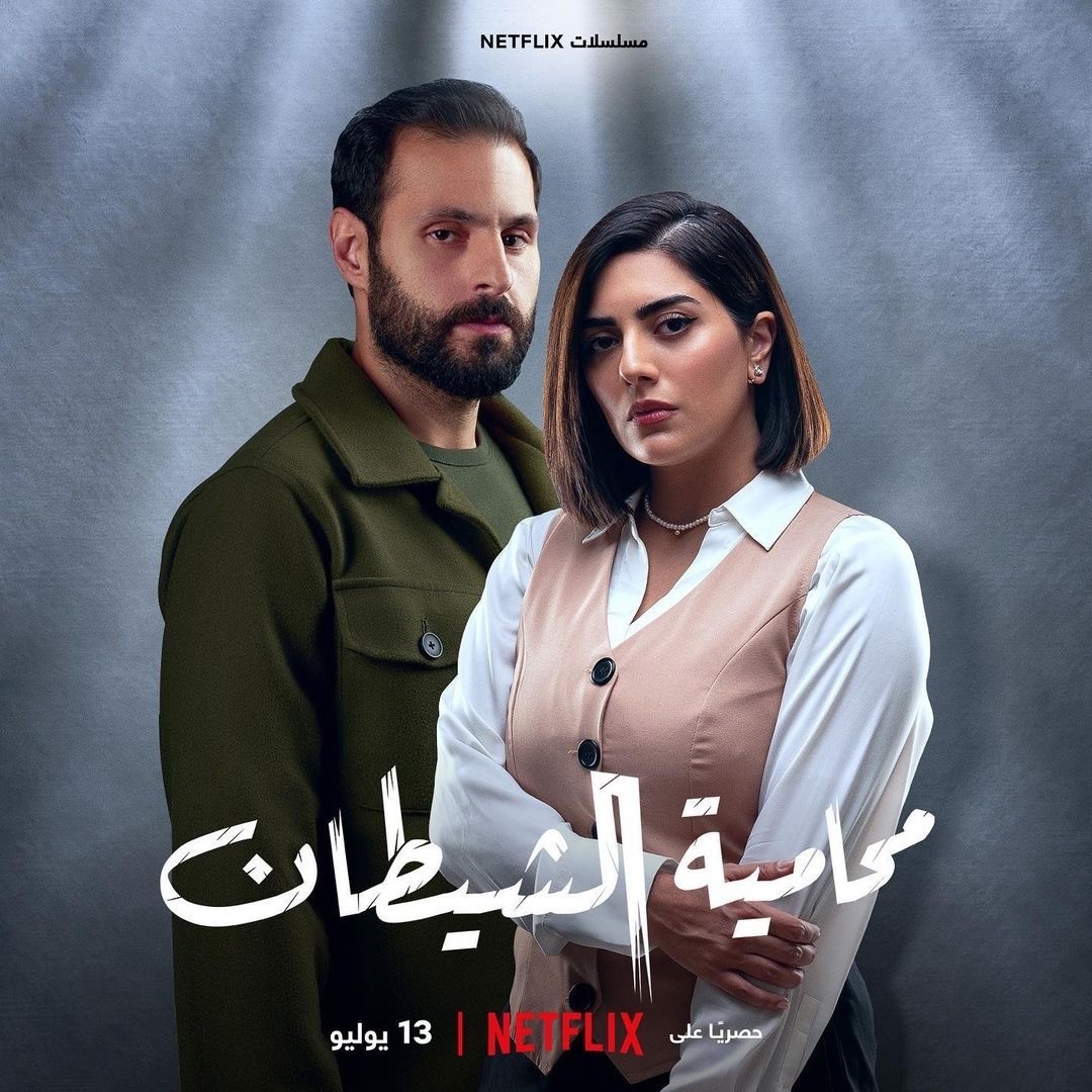 مسلسل محامية الشيطان الموسم الاول حلقة 2 الثانية مسلسل محامية الشيطان الموسم الاول حلقة 2 الثانية
