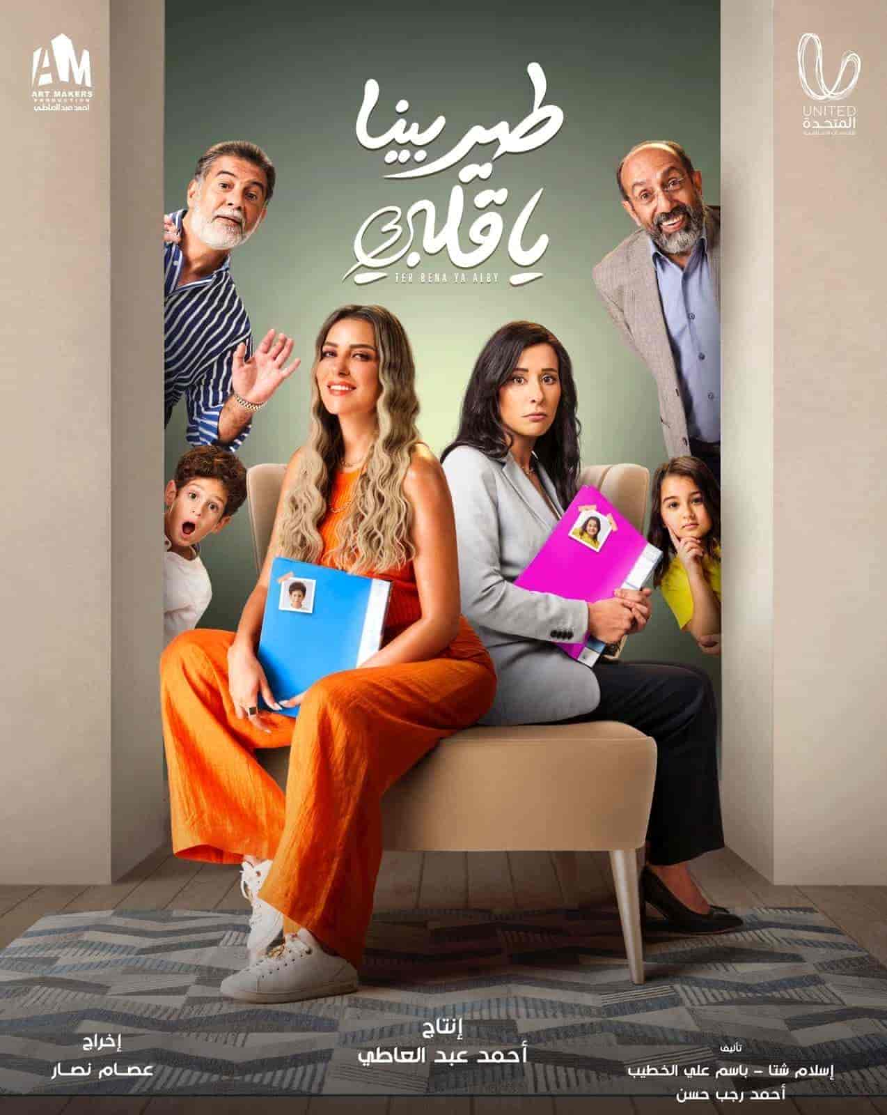 مسلسل طير بينا يا قلبي حلقة 26 السادسة والعشرون مسلسل طير بينا يا قلبي حلقة 26 السادسة والعشرون