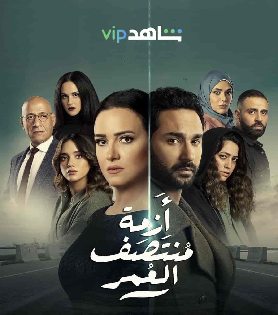 مسلسل ازمة منتصف العمر حلقة 6 السادسة مسلسل ازمة منتصف العمر حلقة 6 السادسة