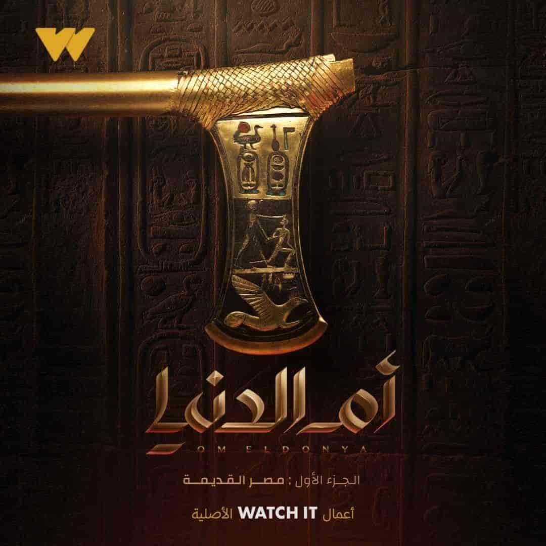مسلسل ام الدنيا حلقة 8 الثامنة مسلسل ام الدنيا حلقة 8 الثامنة