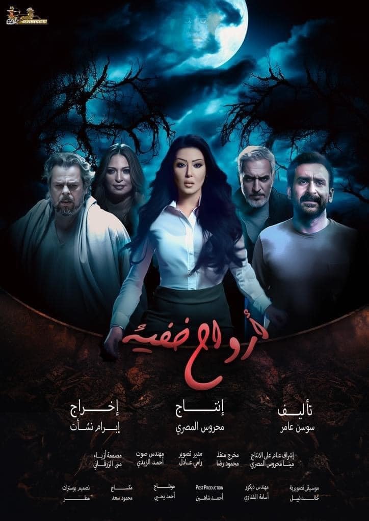 مسلسل ارواح خفية حلقة 10 العاشرة مسلسل ارواح خفية حلقة 10 العاشرة