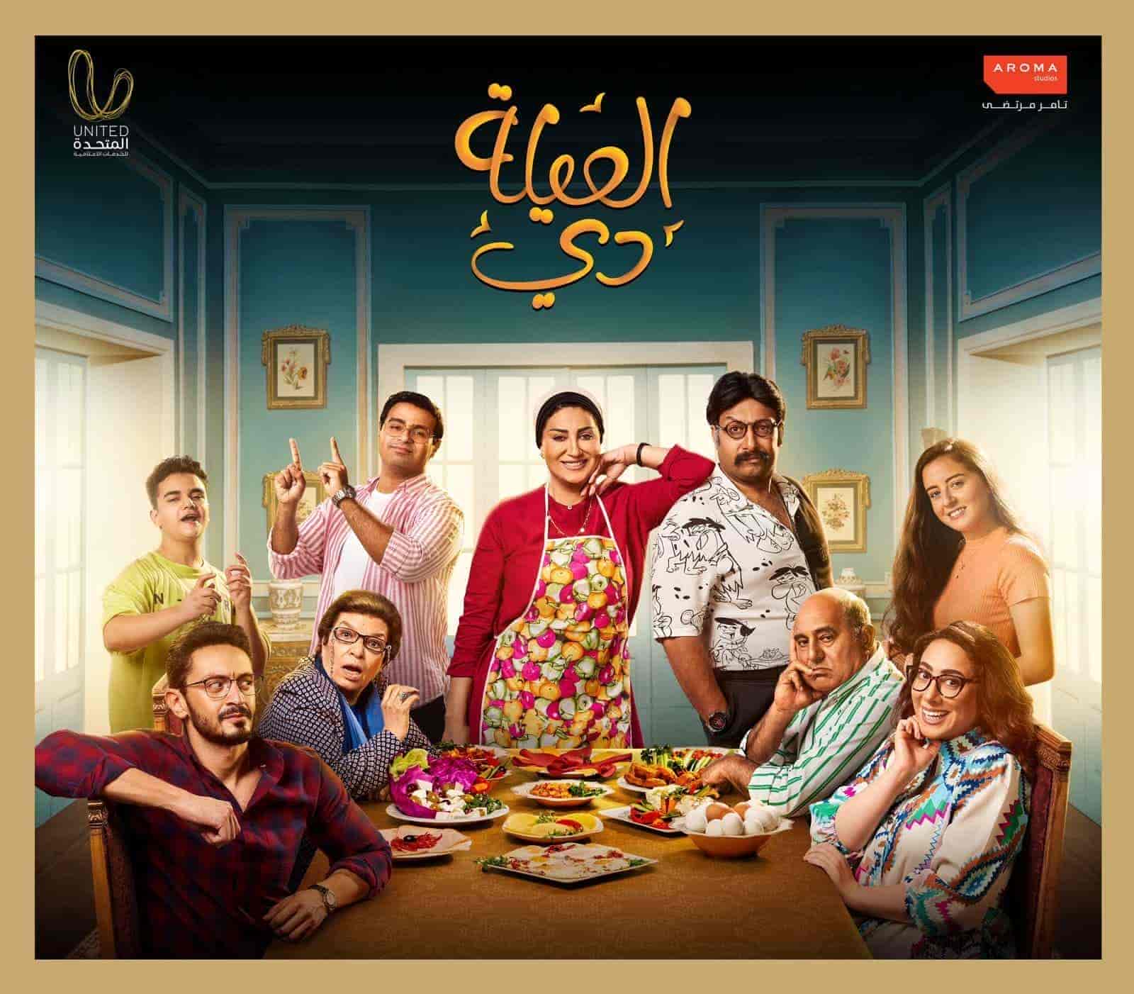 مسلسل العيلة دي حلقة 7 السابعة مسلسل العيلة دي حلقة 7 السابعة