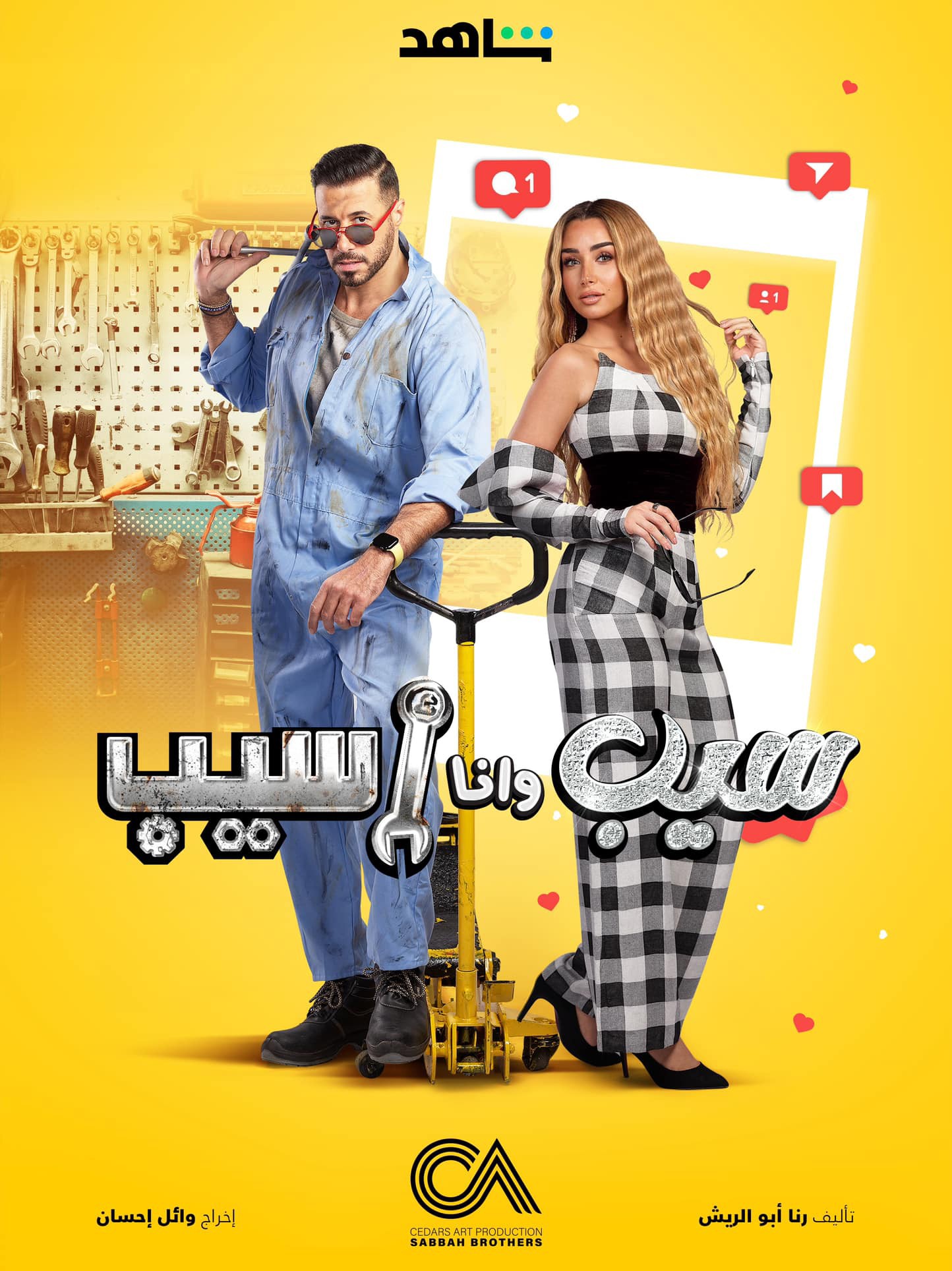 مسلسل سيب وانا اسيب حلقة 3 الثالثة مسلسل سيب وانا اسيب حلقة 3 الثالثة